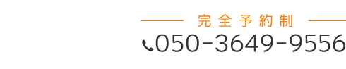 「匠 いわき整体院」お問い合わせ