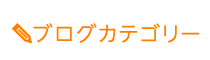 「匠 いわき整体院」 メニュー3